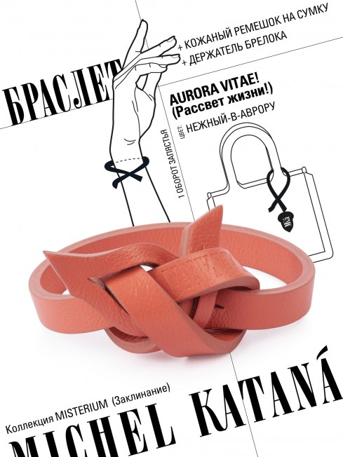 Ремешок на сумку-БРАСЛЕТ-держатель Брелока Унисекс Pi-AURORA VITAE!